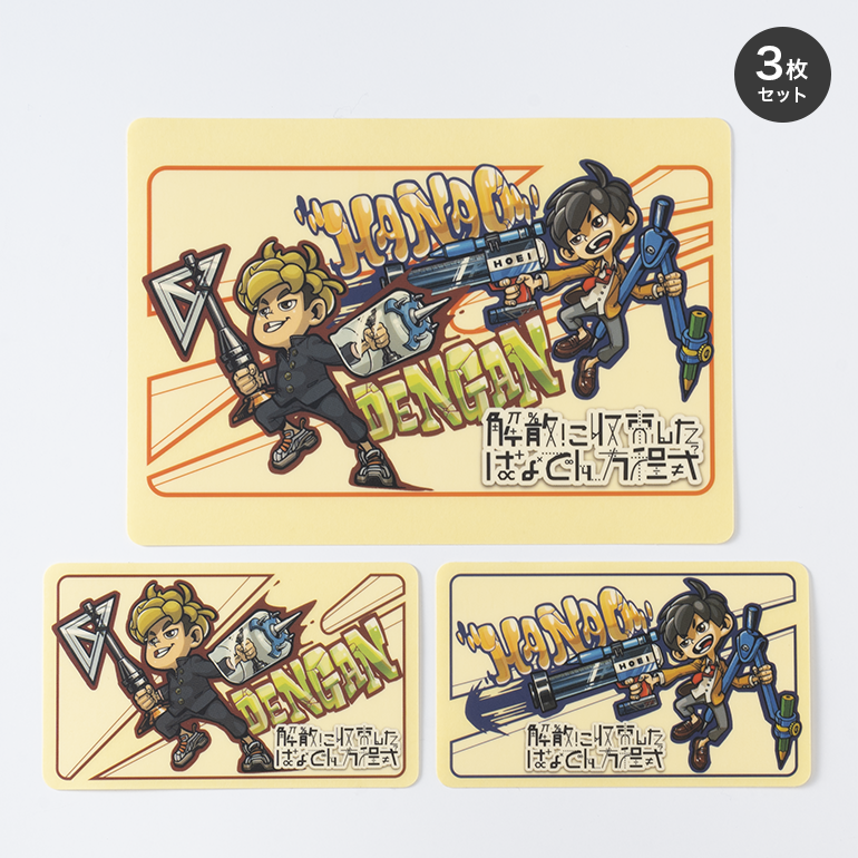 ステッカー 3種セット